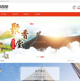 山西聚香堂
