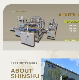 大连信州食用菌产业开发有限公司