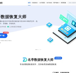 数据恢复大师