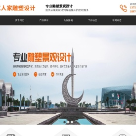 长沙艺人家雕塑设计有限公司