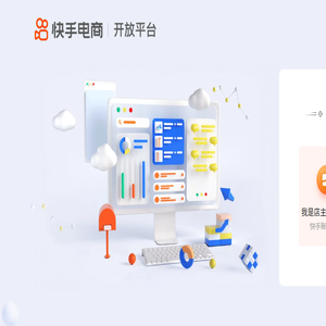 快手电商开放平台
