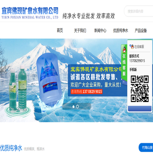 宜宾佛现矿泉水有限公司