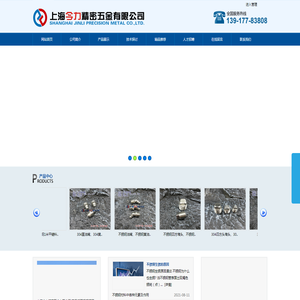 上海今力五金，高品质不锈钢紧固件及非标件，车削件加工，数控车床加工，自动车床加工，仪表车加工，磨床加工，精密轴件，精密螺丝，电子螺丝、非标螺丝，不锈钢螺丝，不锈钢标准件，不锈钢紧固件