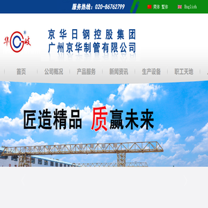 广州京华制管有限公司