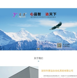 深圳市赛远自动化系统有限公司