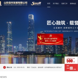 山东信华发展有限公司
