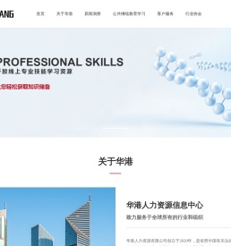 华港人力资源信息中心