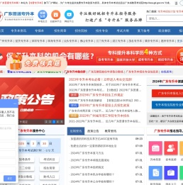 广东普通专升本考试信息网