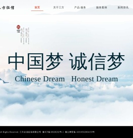三方企业征信有限公司