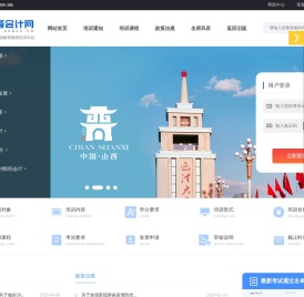三晋会计网