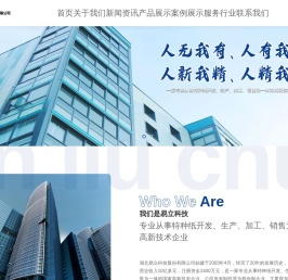 湖北易立科技股份有限公司