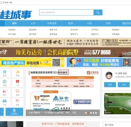 八桂城事