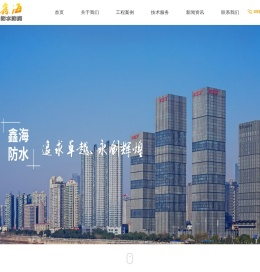 合肥鑫海防水防腐工程有限公司