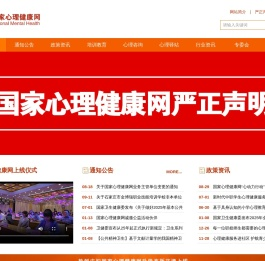 国家心理健康网