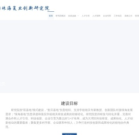 珠海复旦创新研究院