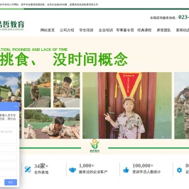 重庆军训