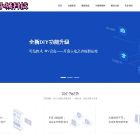 小城科技万能小程序