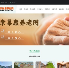 养老院