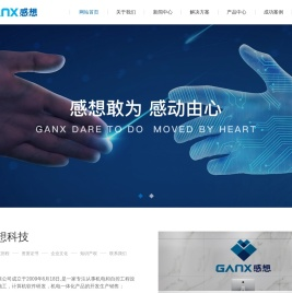 杭州感想科技有限公司