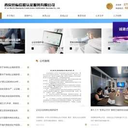 西安世标信联认证服务有限公司