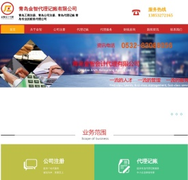 青岛公司注册