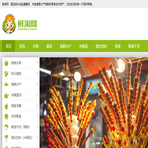 鲜淘网