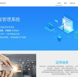 公寓管理系统,出租房屋租赁管理系统,房东收租软件