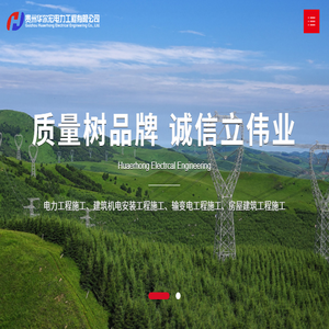 贵州华尔宏电力工程有限公司