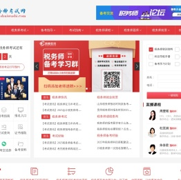 税务师报名