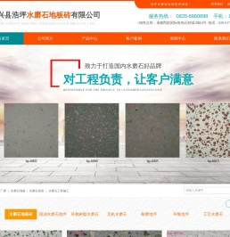 宝兴县浩坪水磨石地板砖有限公司