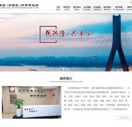 北京市隆安（石家庄）律师事务所