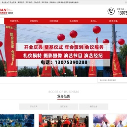 济南开业庆典策划公司