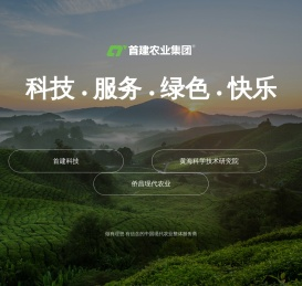 首建农业集团