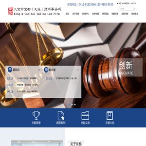 京都（大连）律师事务所|大连律师事务所|辽宁律师事务所|大连律师|京都律师