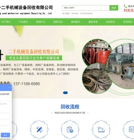 东莞市恒升二手机械设备回收有限公司