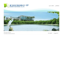 厦门法拉电子股份有限公司