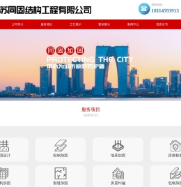 江苏同固结构工程有限公司