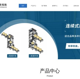 连续式提升机