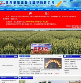 陕西奥瑞丰现代种业有限公司陕西种子公司,咸阳种业公司,陕西高产玉米种子,高产玉米新品种
