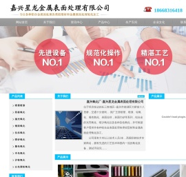 嘉兴氧化厂,嘉兴星龙金属表面处理有限公司18668316418,嘉兴铝合金氧化