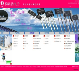 深圳市微波迪电子有限公司