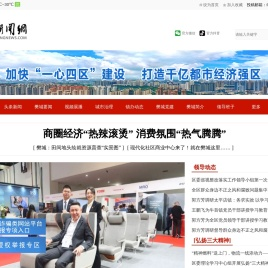 樊城新闻网