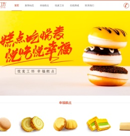 悦麦工坊幸福糕点官方网站,糕点吃悦麦,悦吃悦幸福