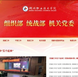 组织部统战部机关党委