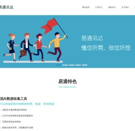 北京易通讯达