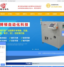 东莞市博顿自动化科技有限公司