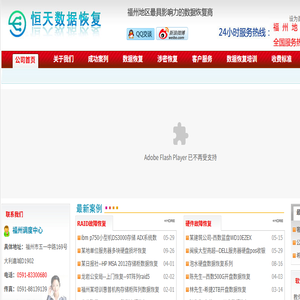 福州数据恢复