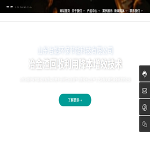 山东冶能环保节能科技有限公司