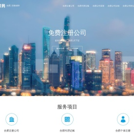 合肥公司注册