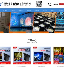 深圳市洁能辉照明有限公司